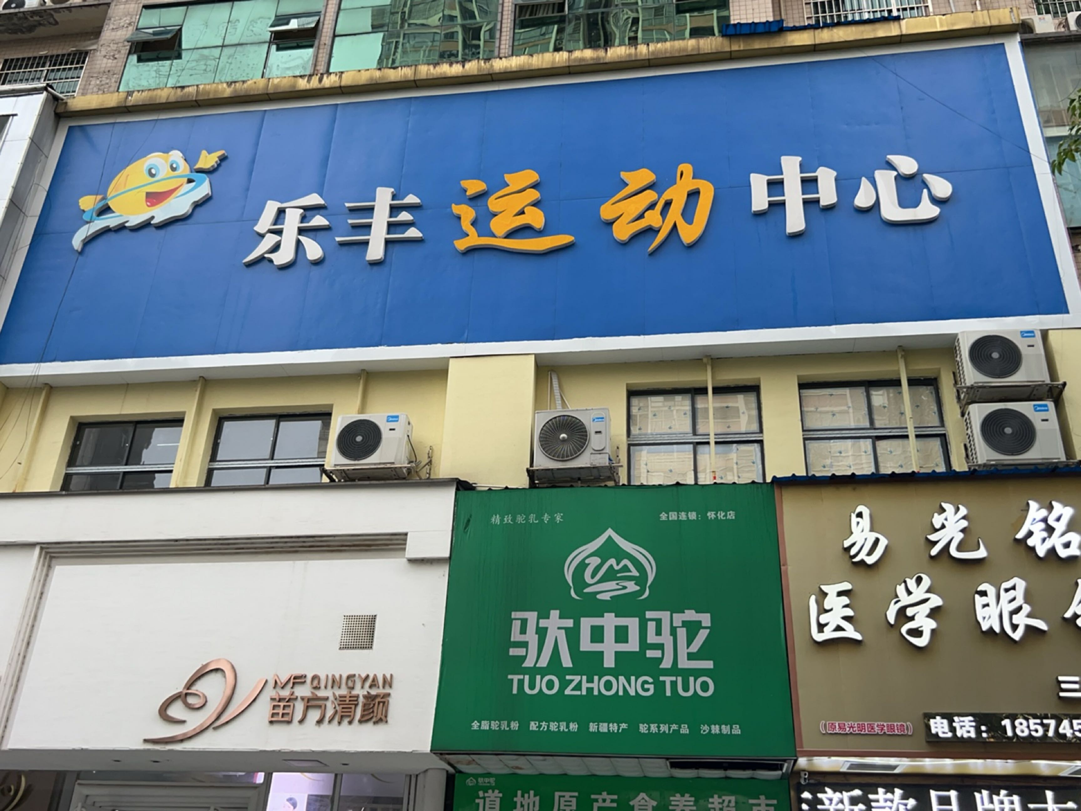 乐丰文体活动中心
