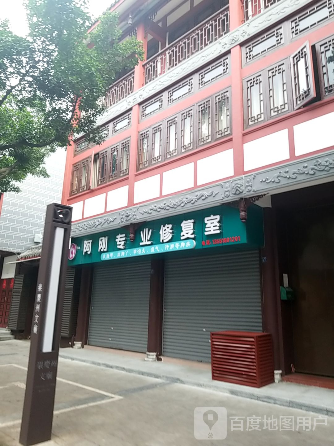 阿刚专业修聊室
