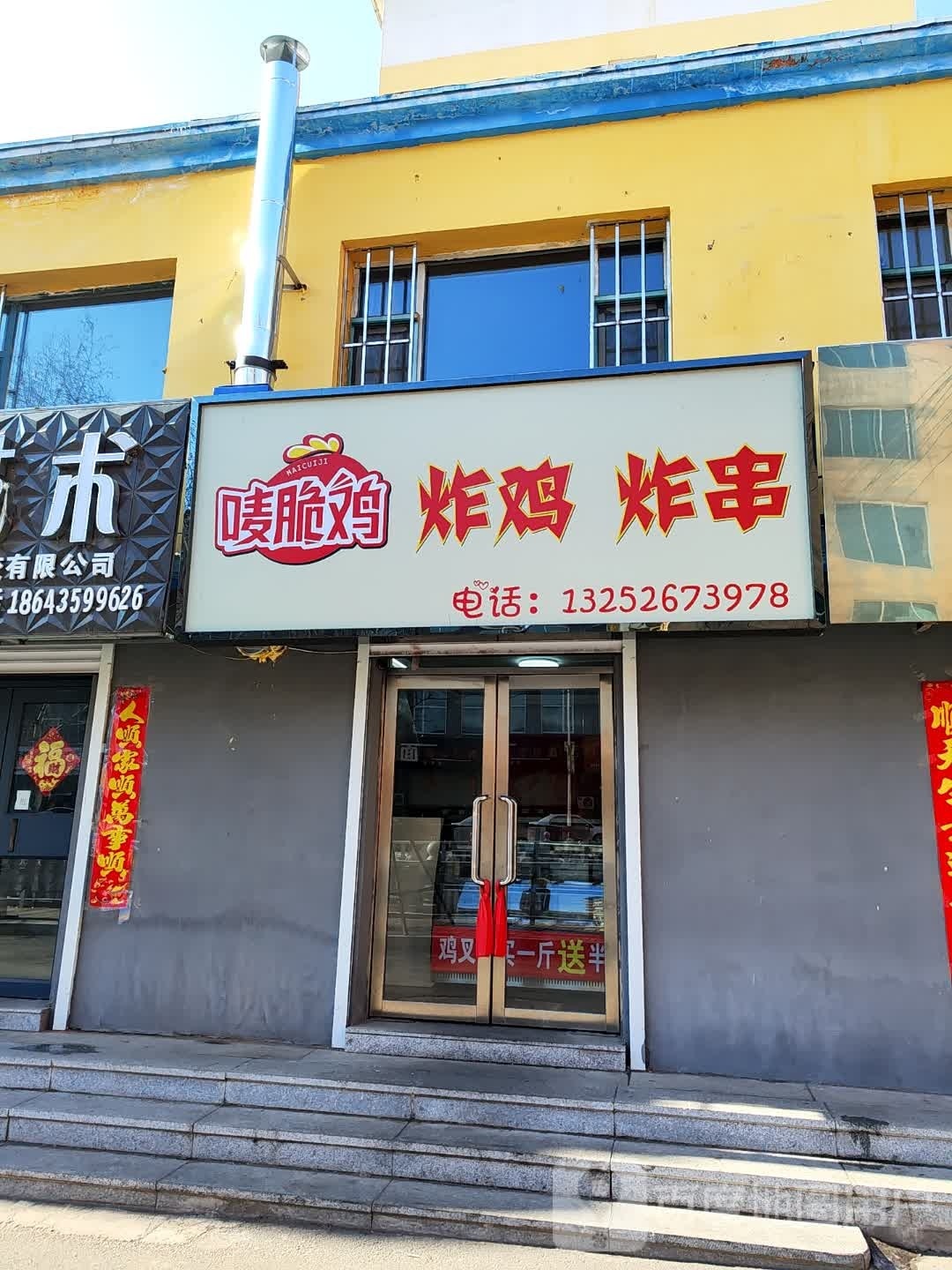 唛脆鸡炸机炸串