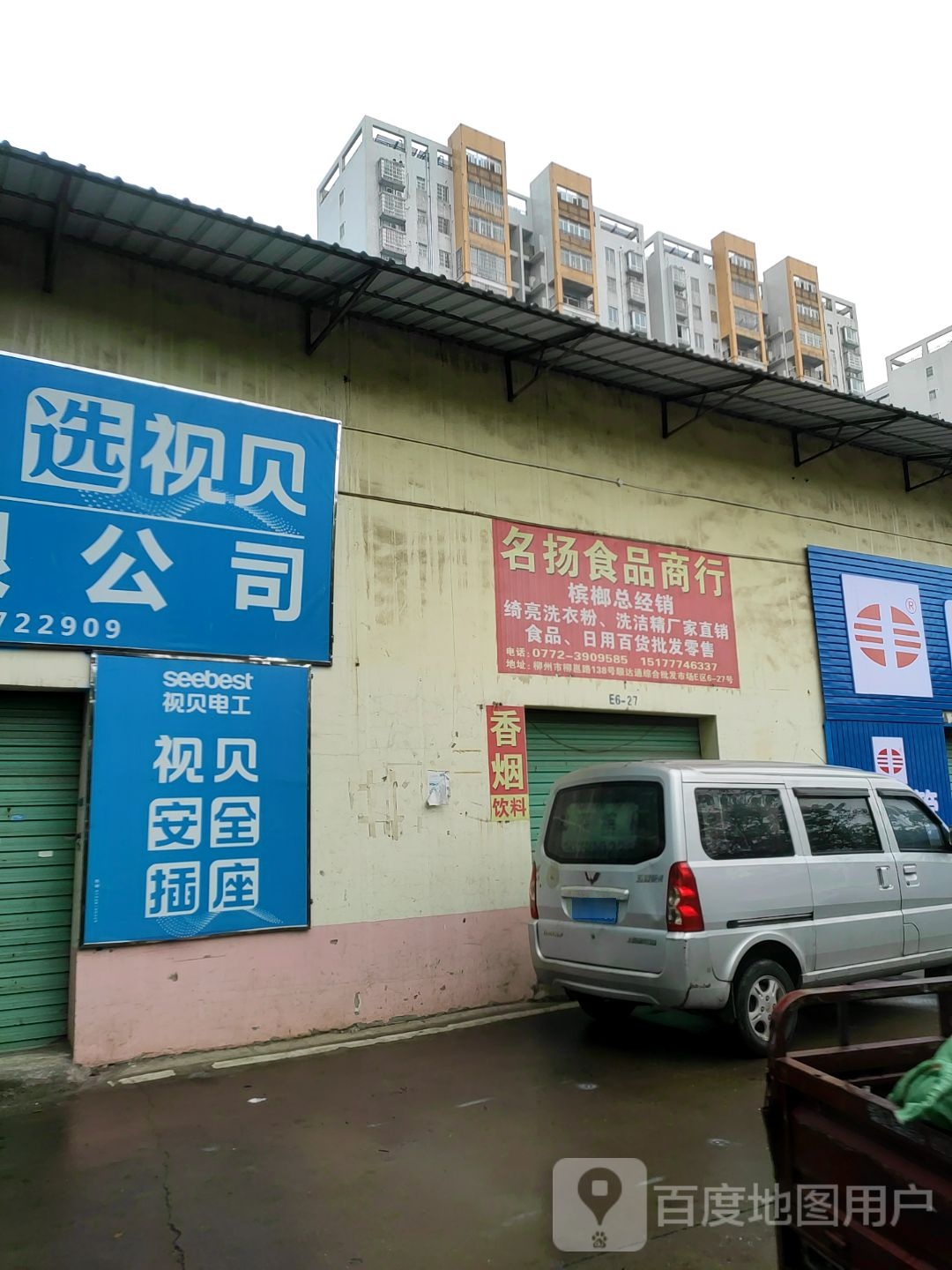 名杨食品商行