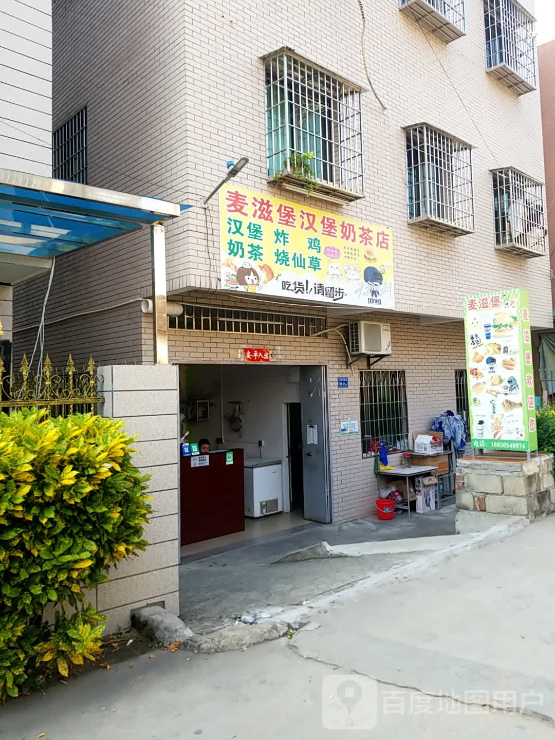 麦滋堡汉堡奶茶店