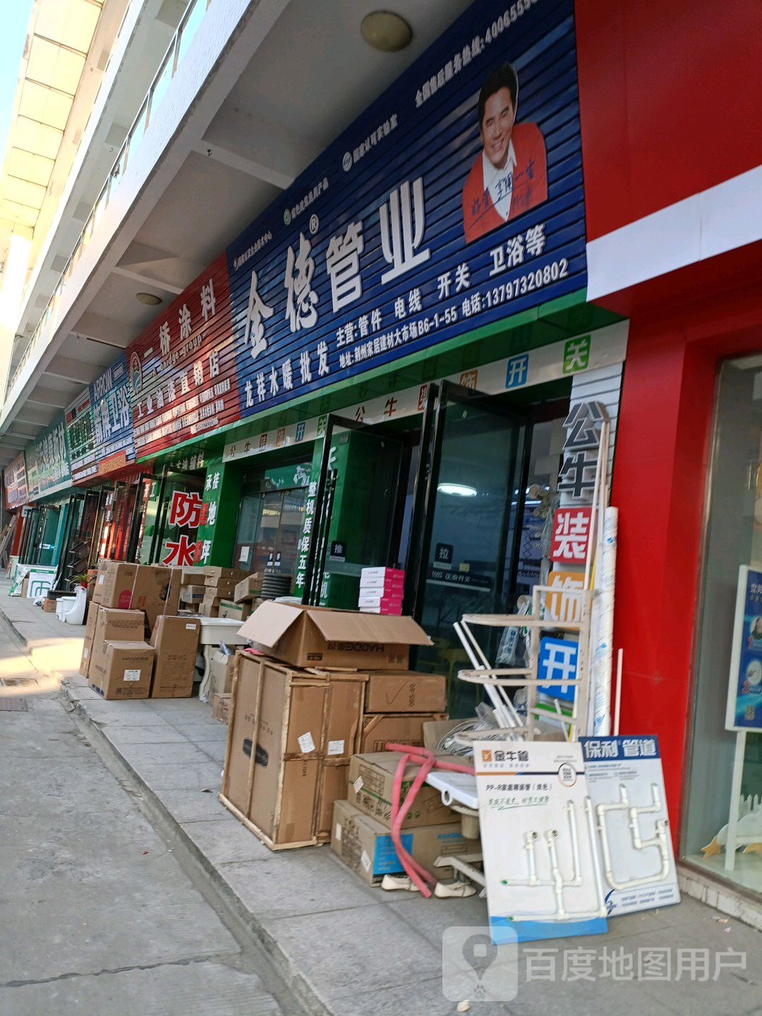 江山五金水暖卫浴(荆州家居建材大市场店)