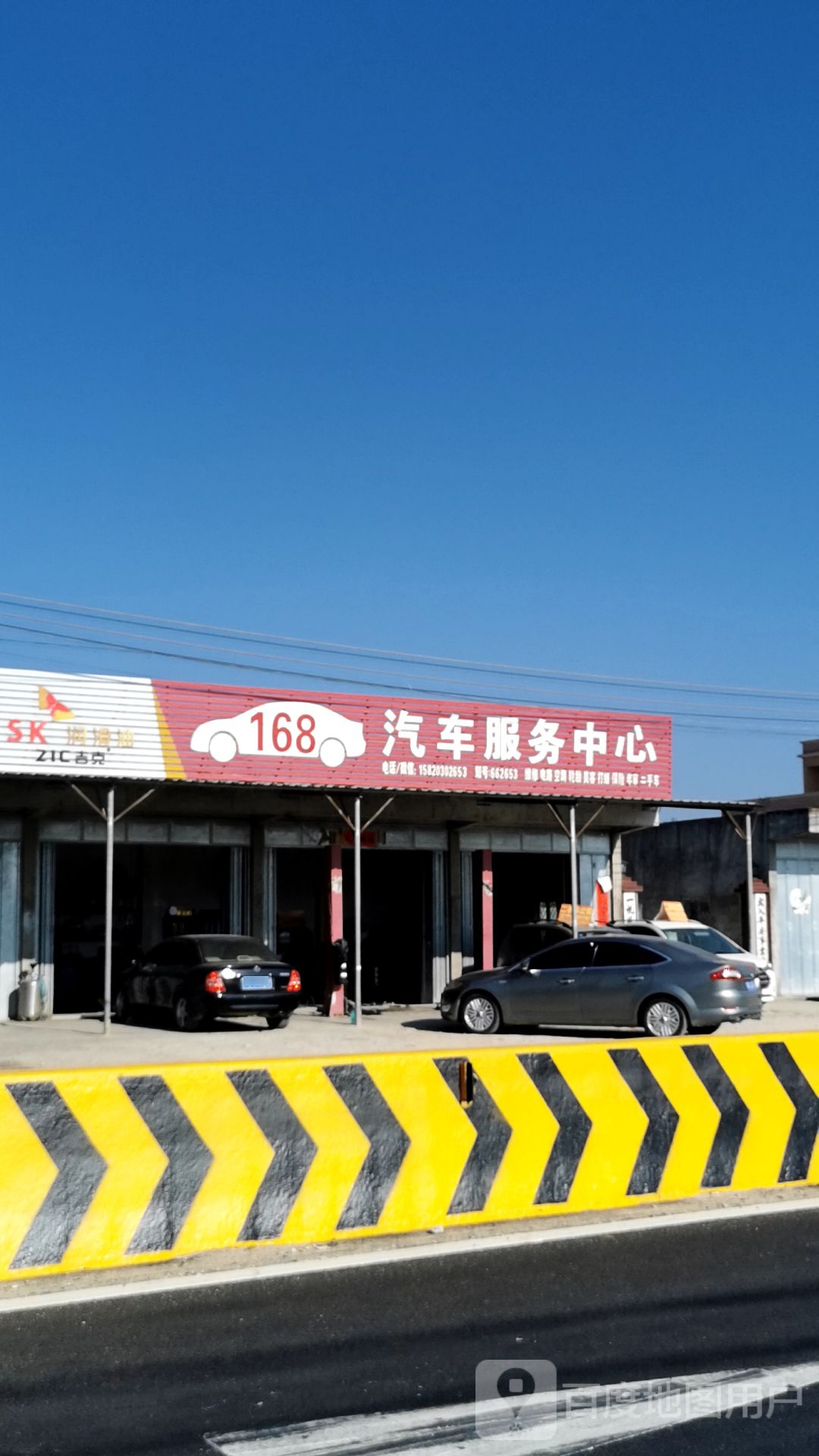 168汽车服务中心
