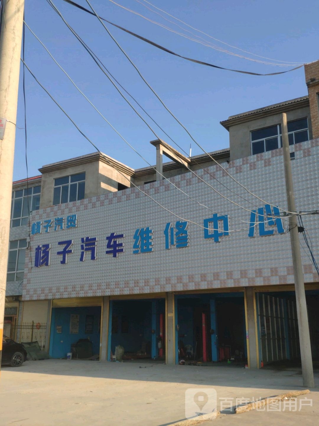杨子汽修