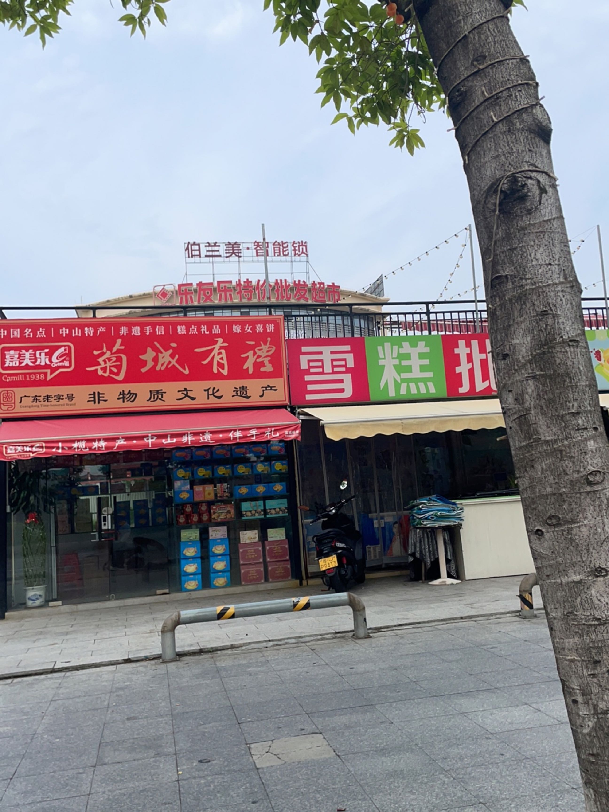 雪糕批发(盛昌科创产业园店)