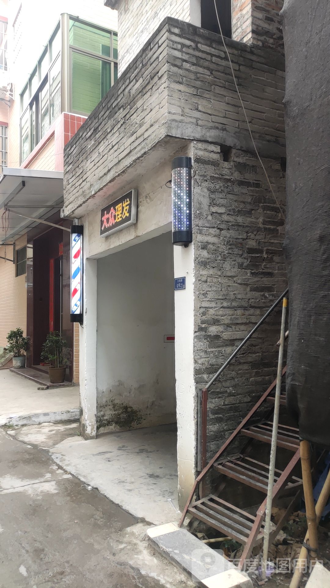 大众理发(华业路店)