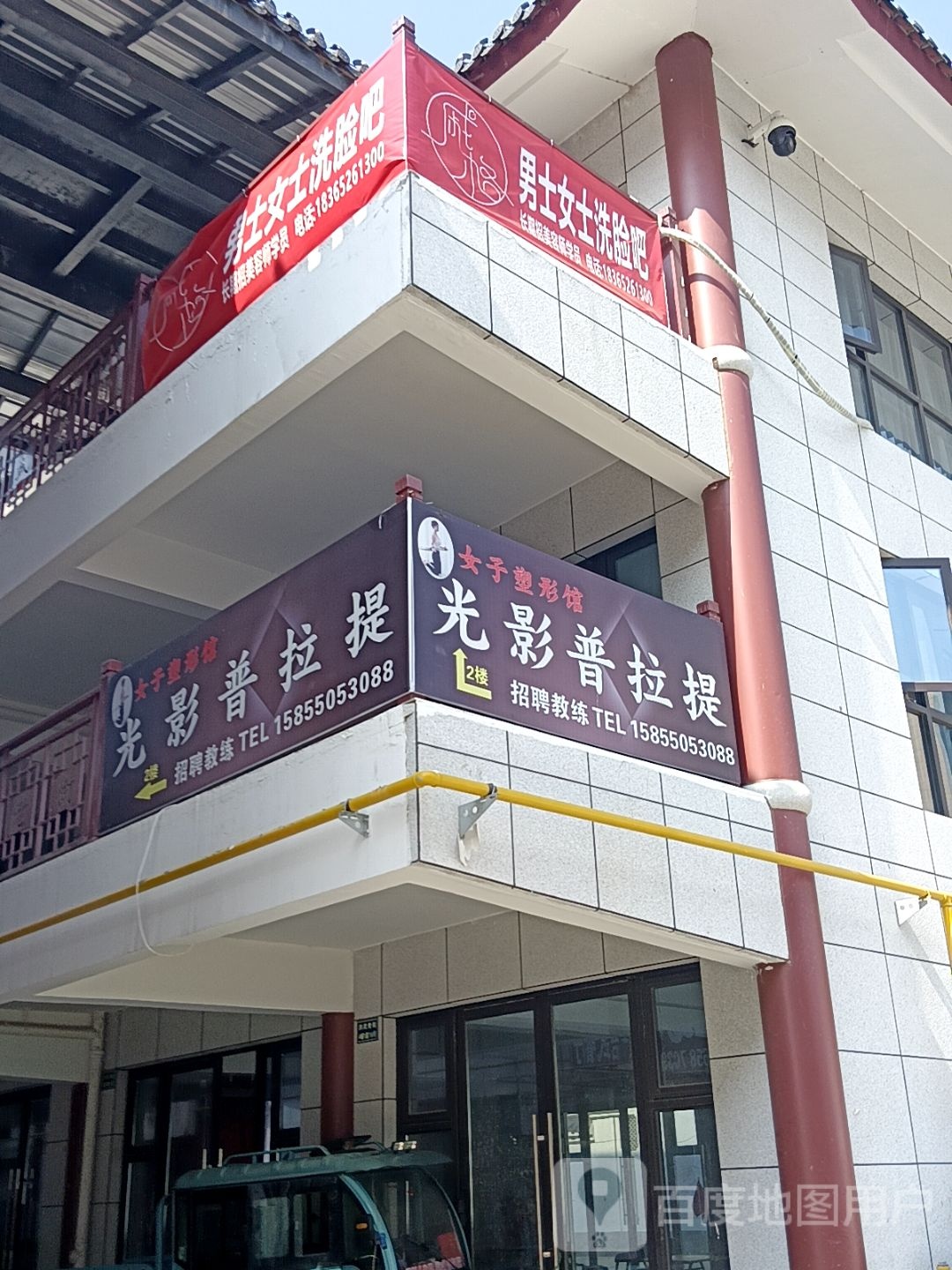 光影普拉提女子塑形馆