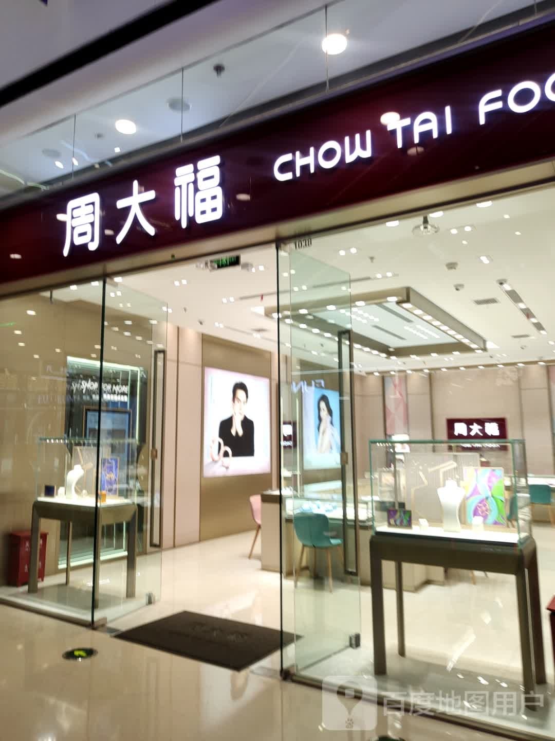 周大福CHOW TAI FOOK(齐齐哈尔万达广场店)