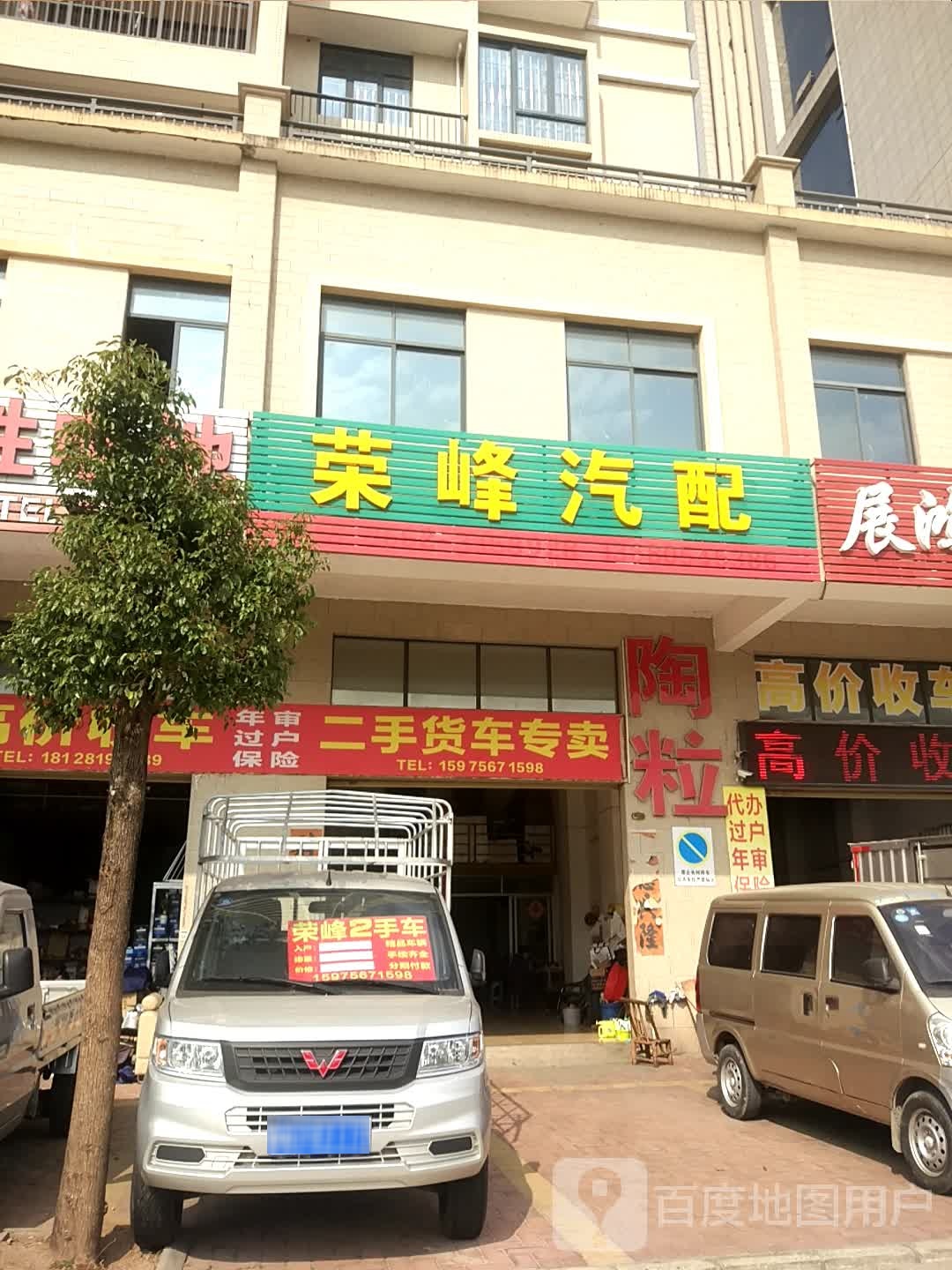 荣峰汽配