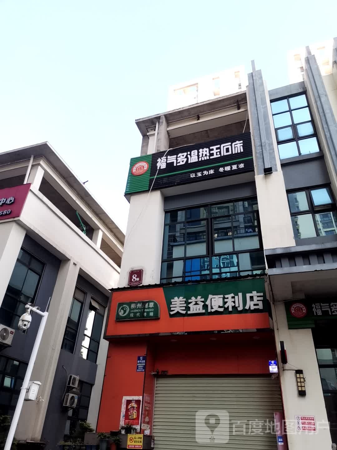 美易便利店