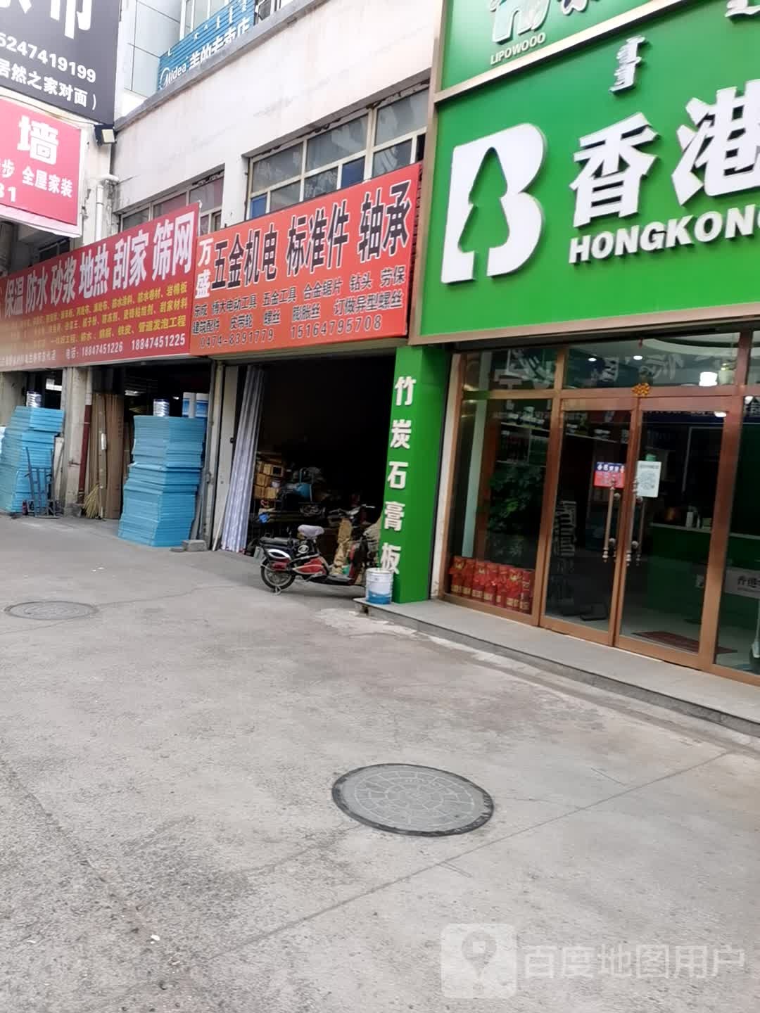 万盛五金机电标准件轴承(温州建材城店)