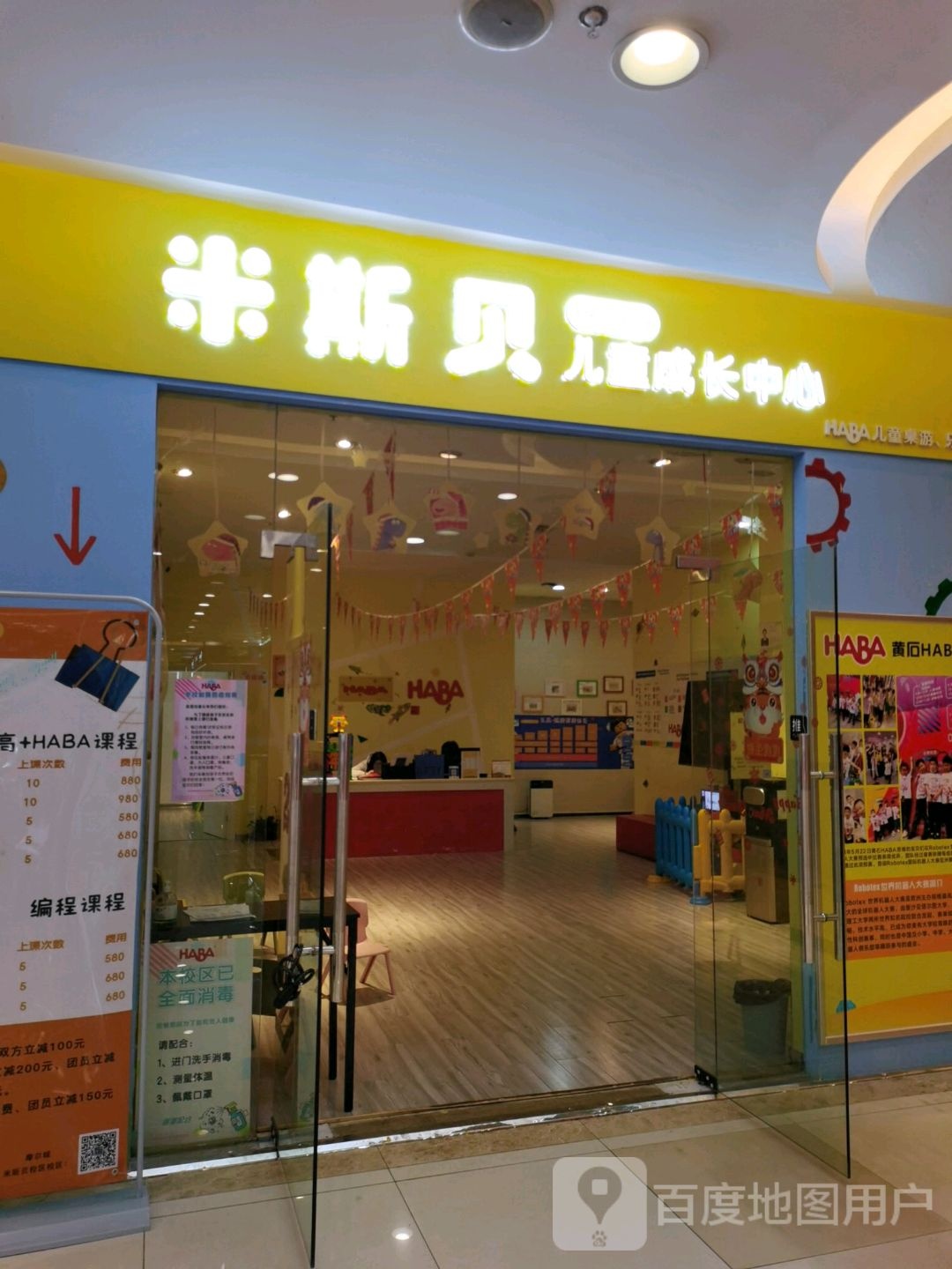 米斯贝尔童成长中心(黄石中商广场购物中心店)