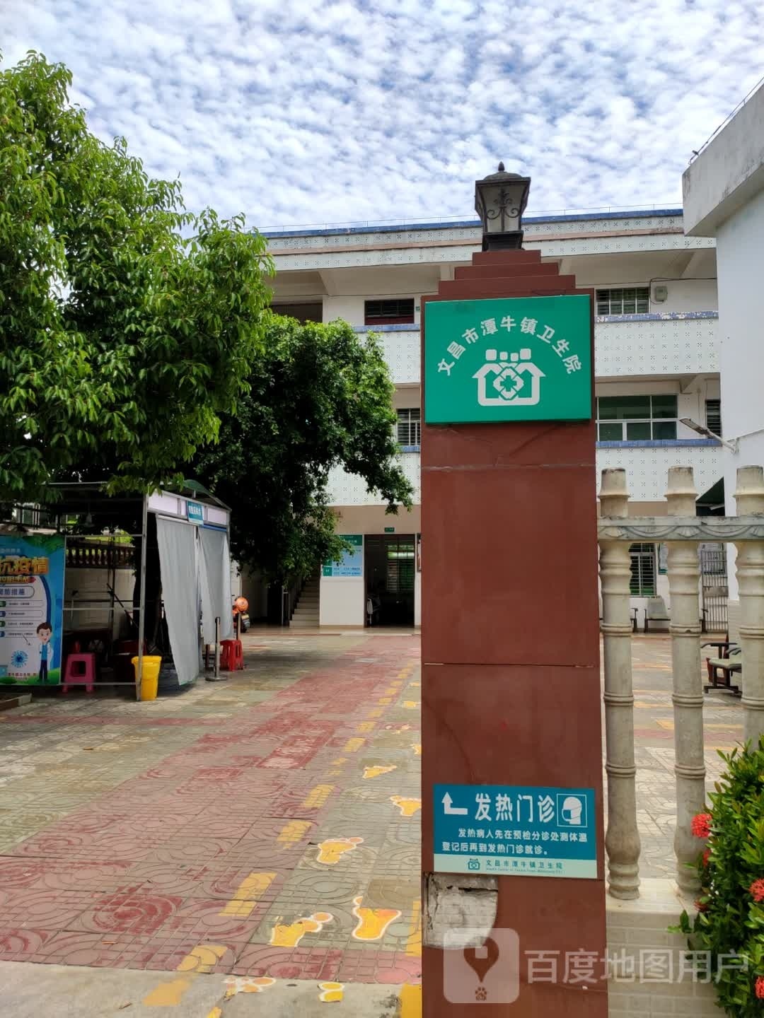 文昌市潭牛镇卫生院