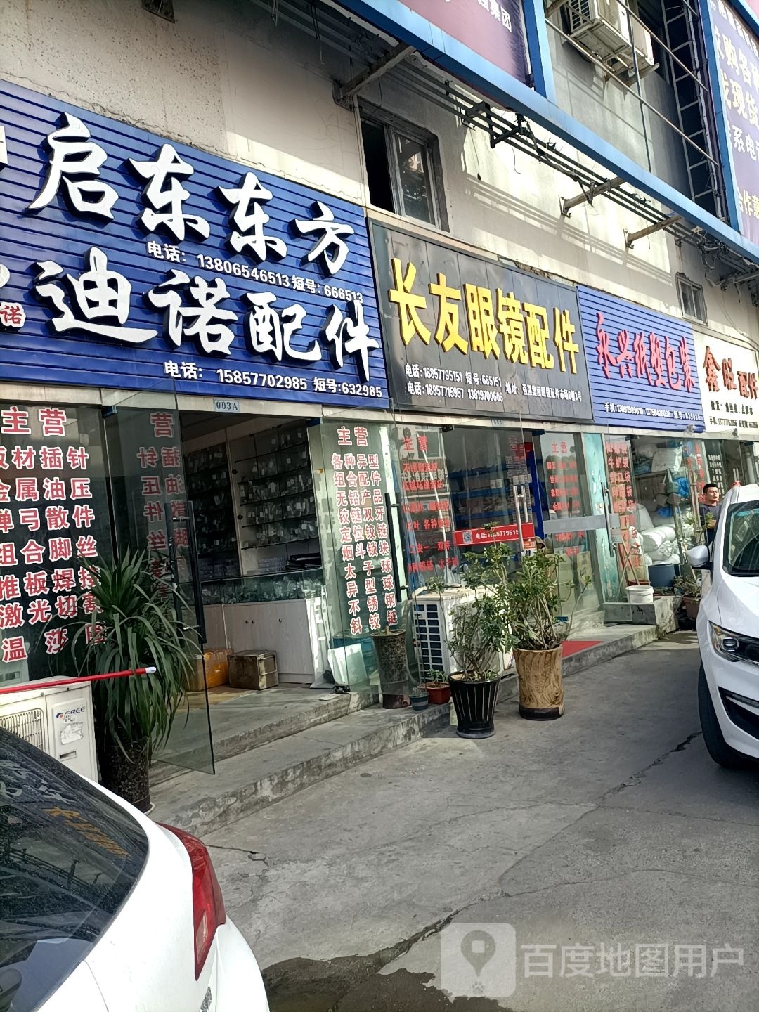 长友眼镜配件