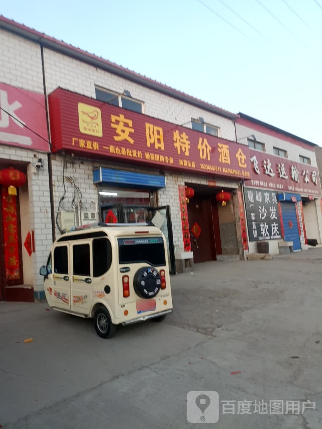 安阳特价酒仓