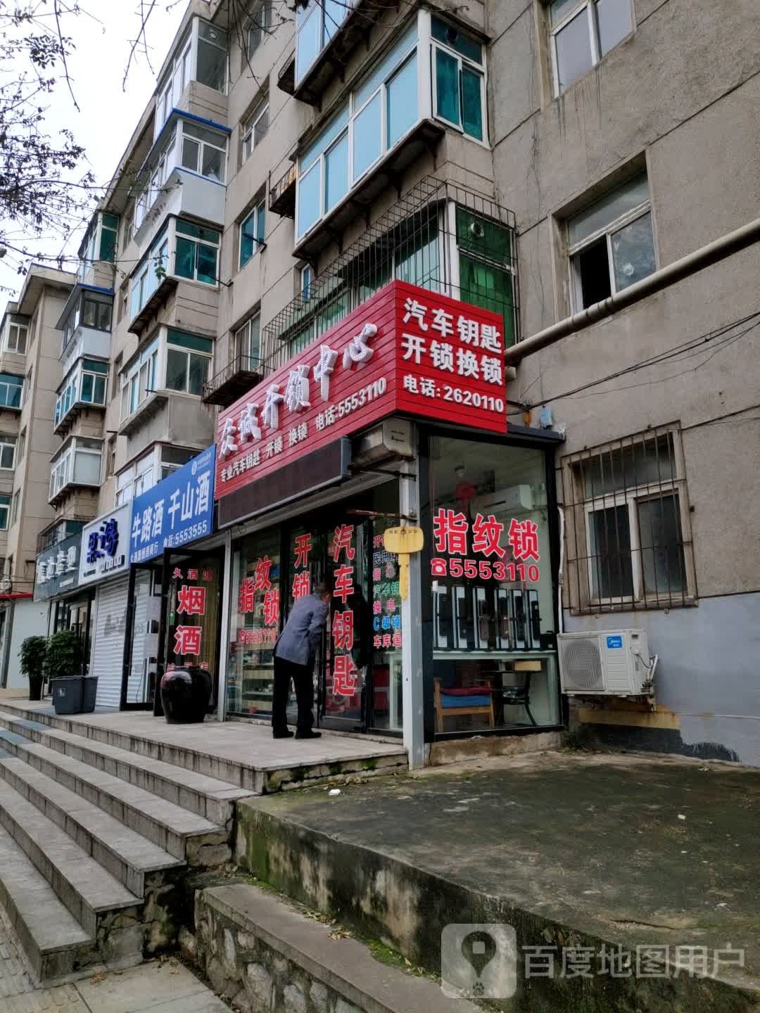 众诚开锁中心