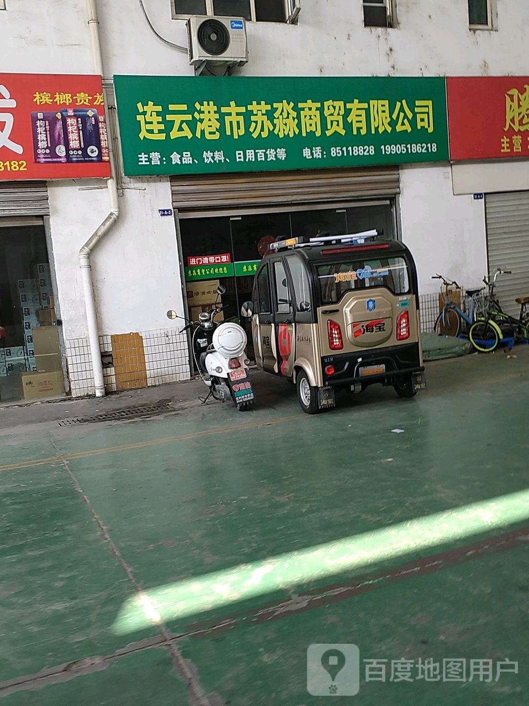 连云港市苏淼商贸有限公司