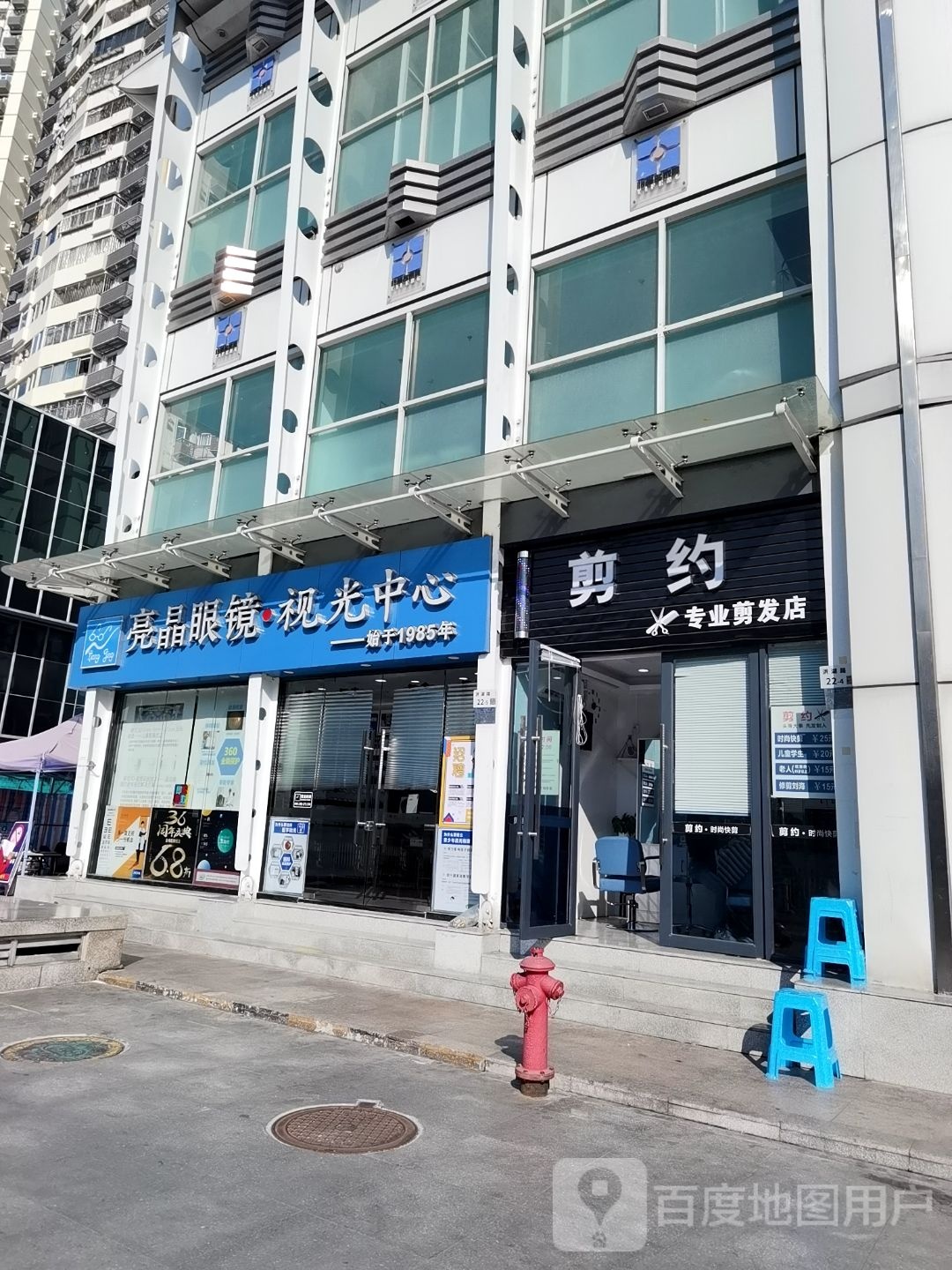 亮晶眼镜视光中心(洪湖店)