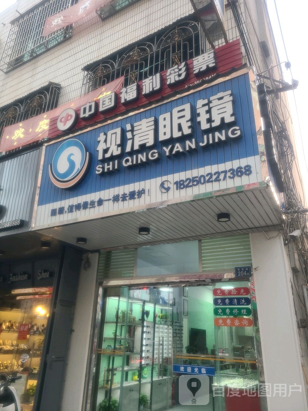 视清眼镜(S20一店)