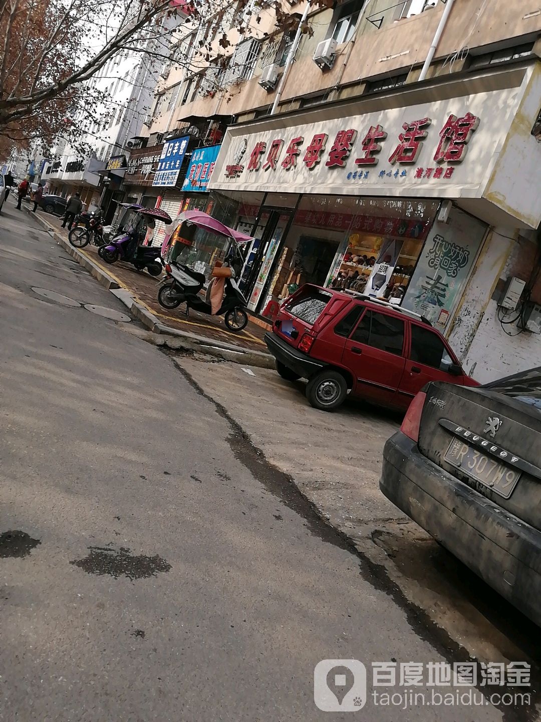 优贝乐母婴生活馆(淮河路店)