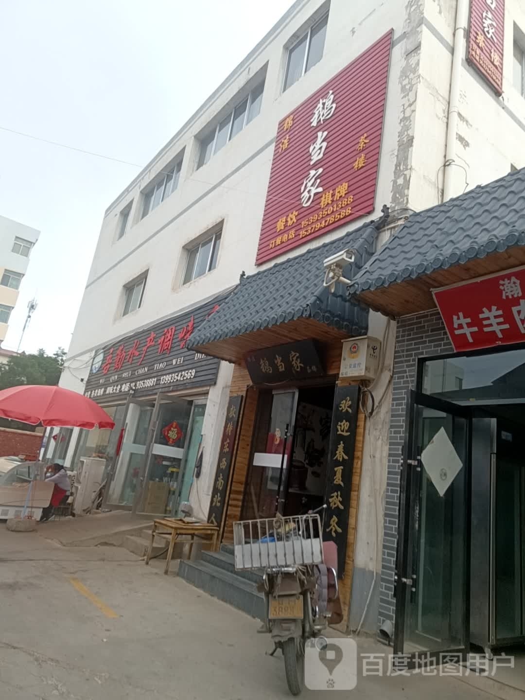 鹅当家茶楼