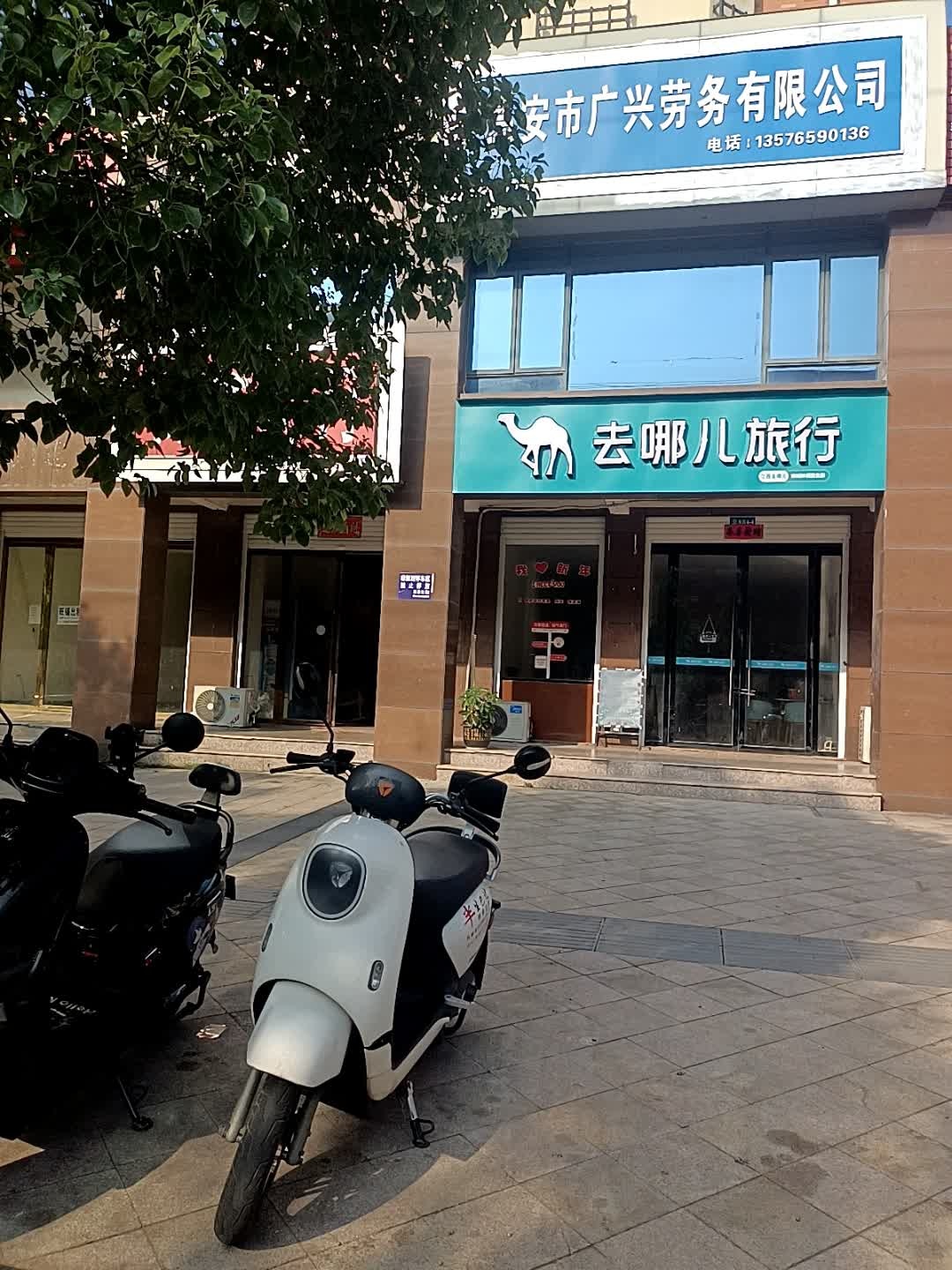 去哪儿旅行高安青城林语店