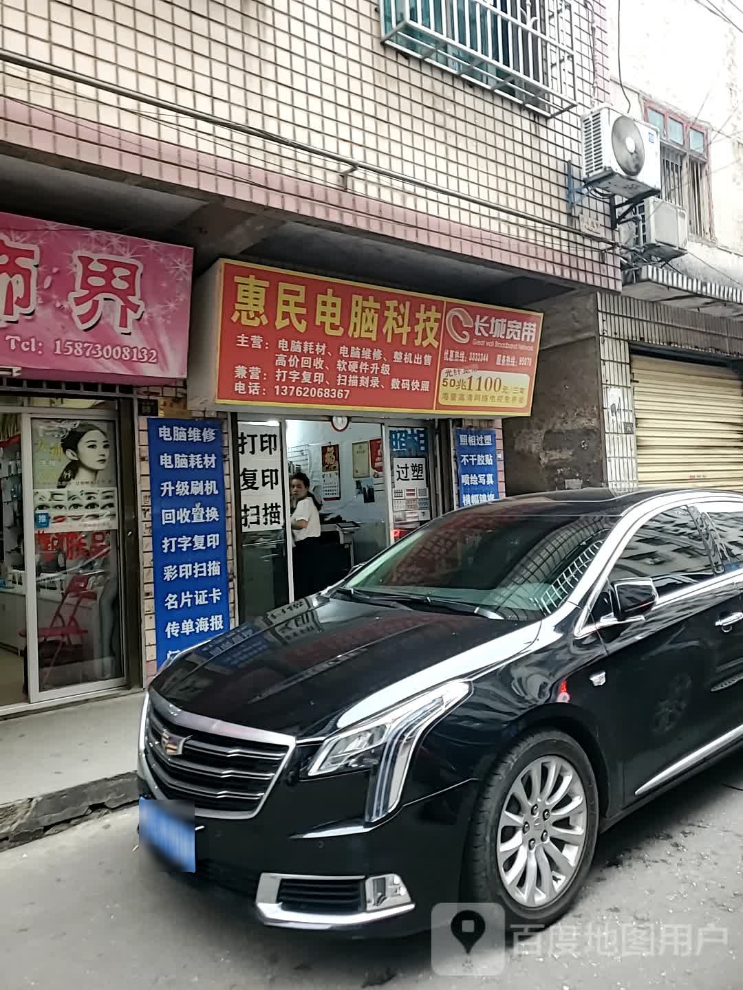 惠民电脑科技