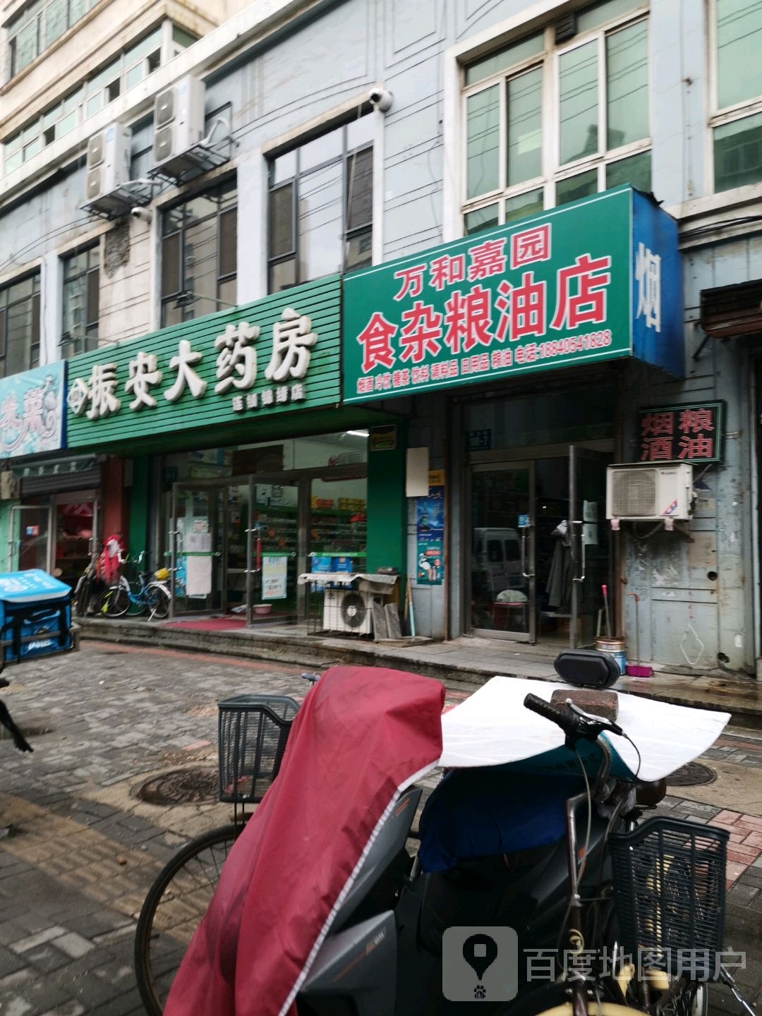 万和嘉园食杂粮油店(食杂粮油店)