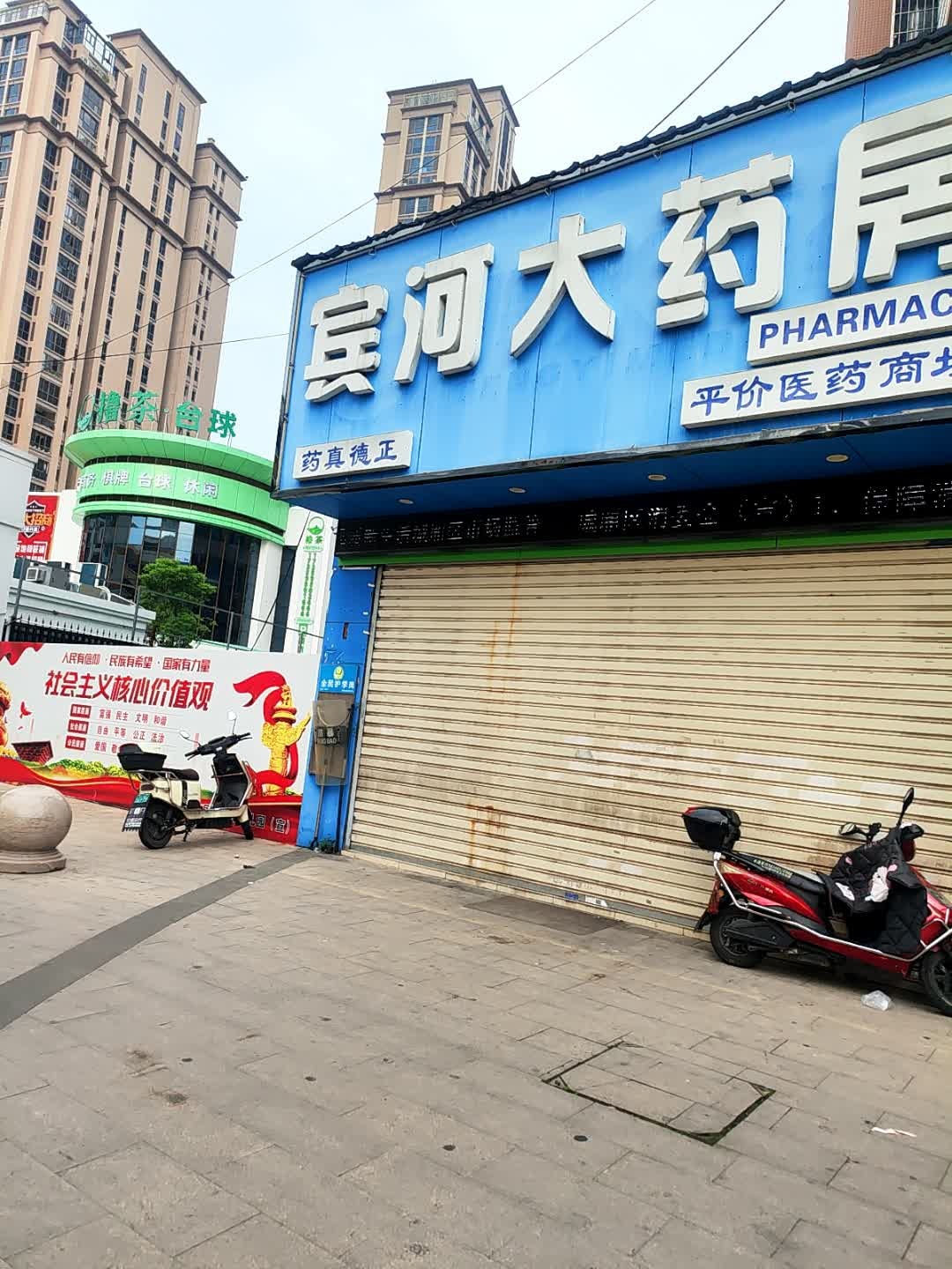 撸茶·台球(滨河旗舰店)