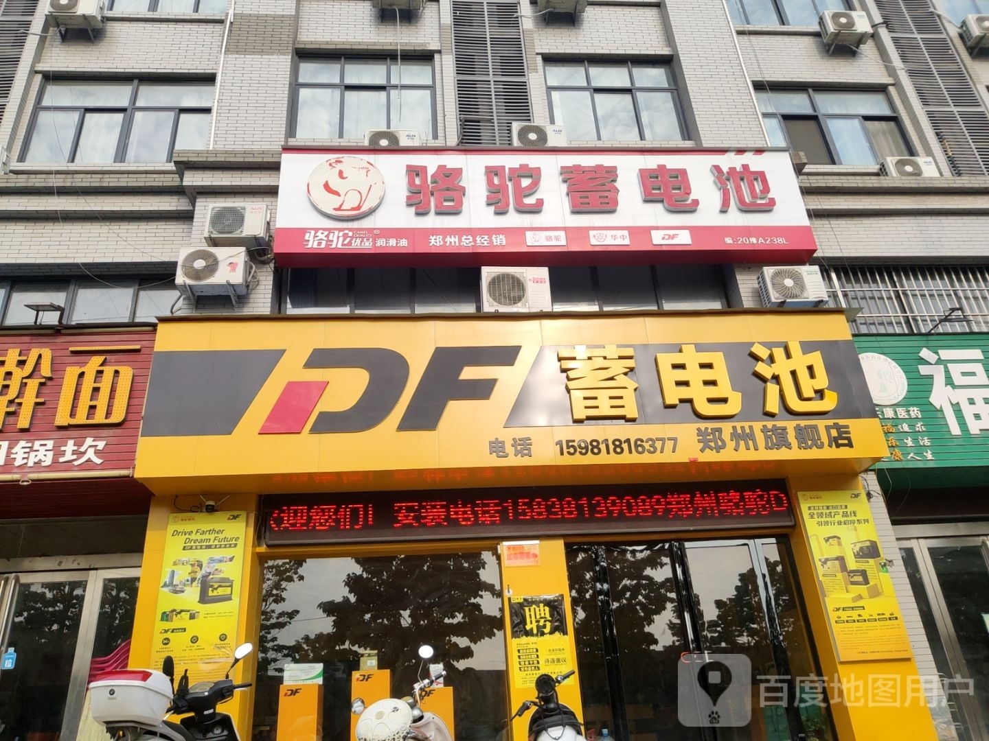 荥阳市豫龙镇DF蓄电池郑州旗舰店