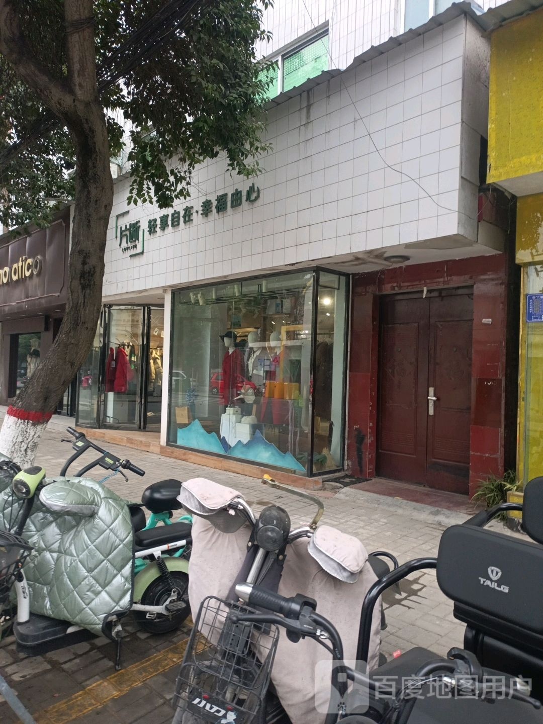 内乡县片断(大成路店)