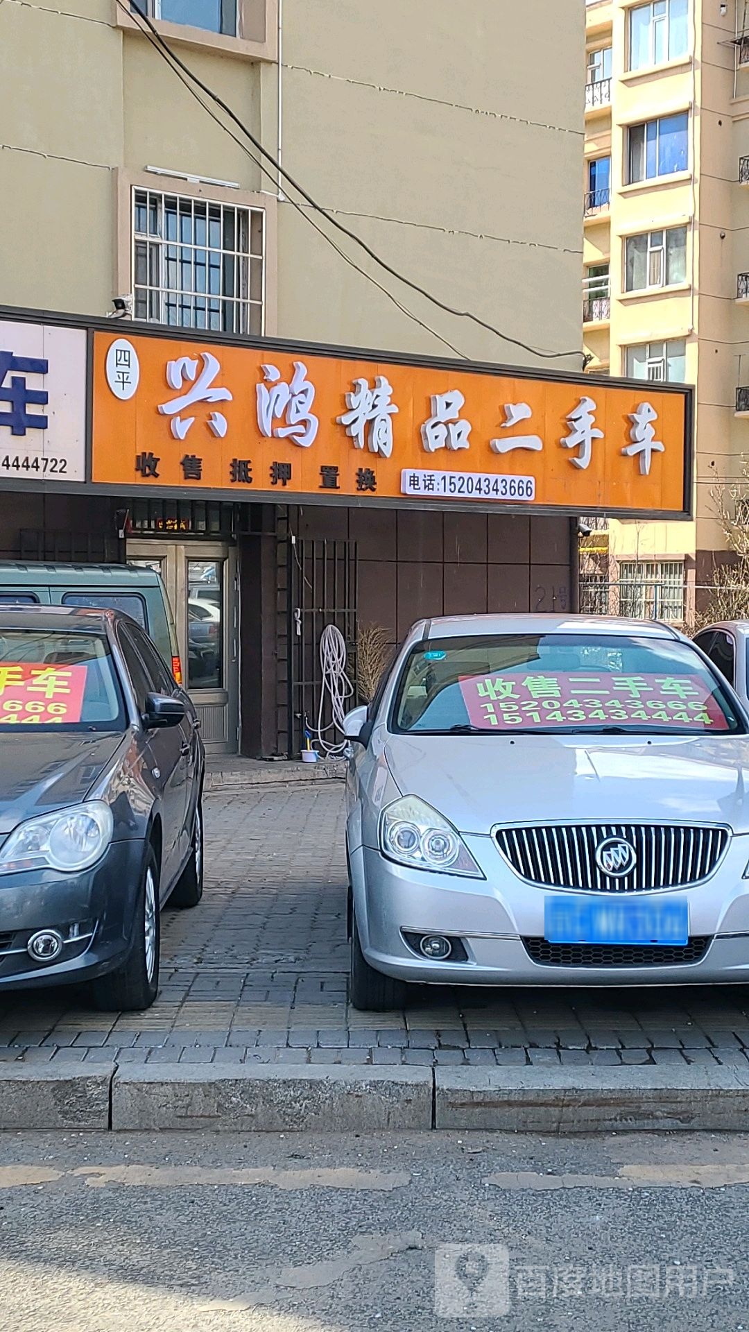 四平兴鸿精品二手车