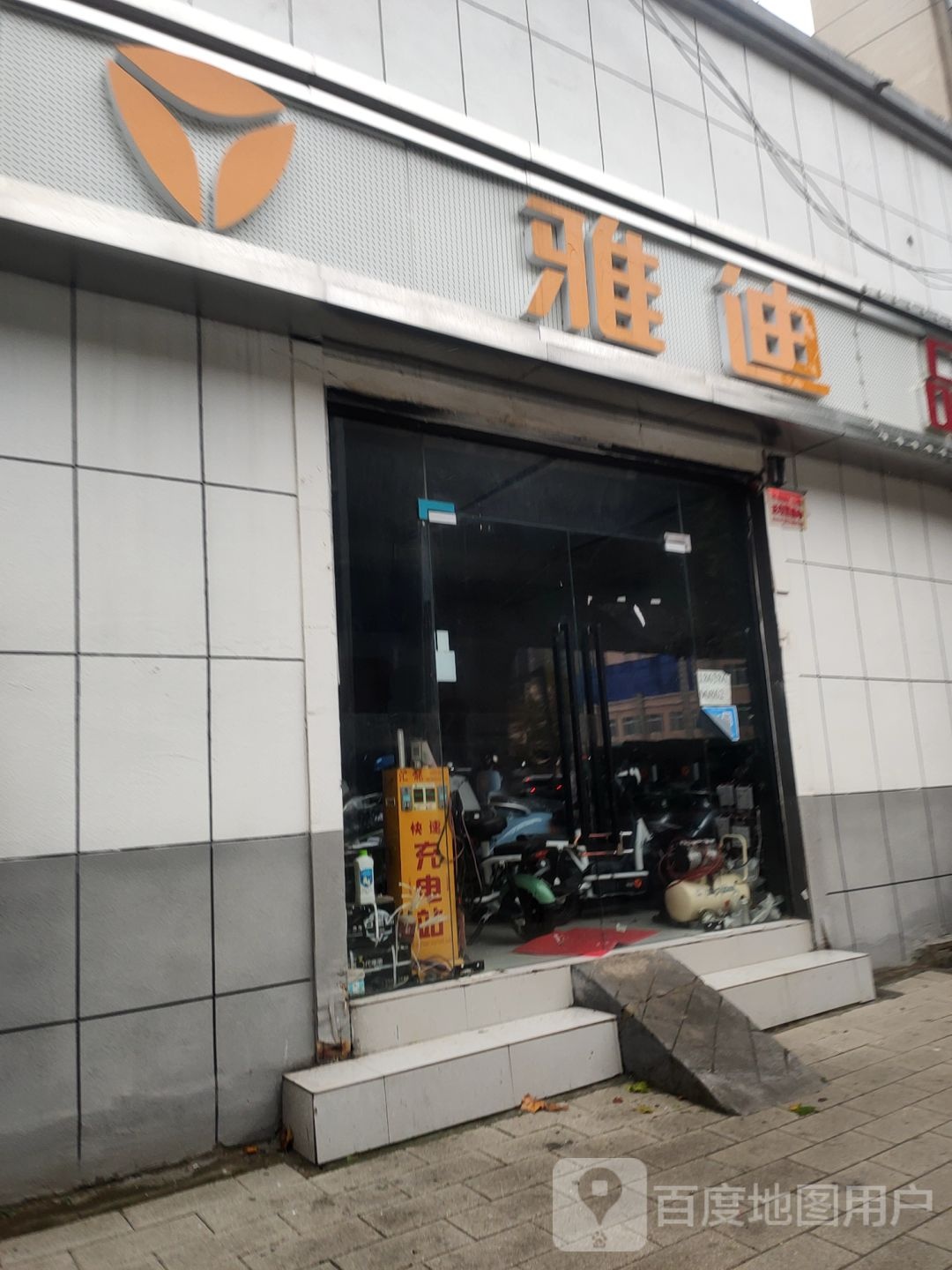 雅迪电动车(货站街店)