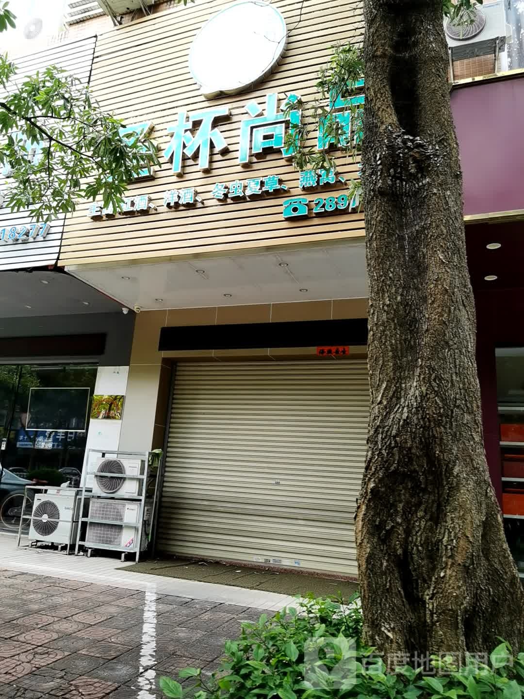 圣杯尚品酒业(五洲店)