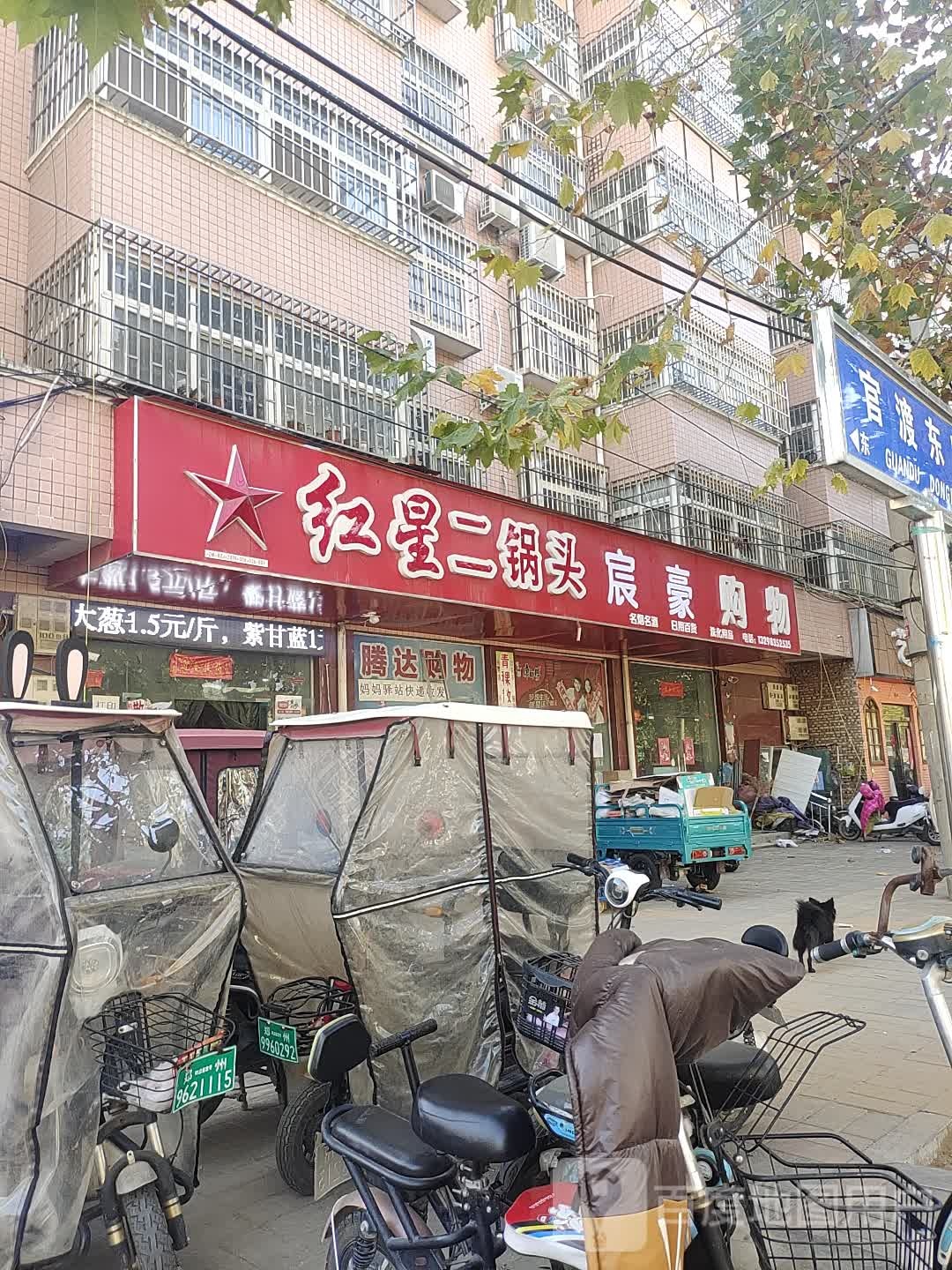 中牟县红星二锅头(官渡东路店)