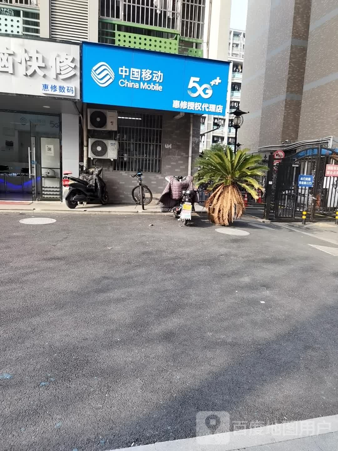 中国移动(惠修授权代理店)