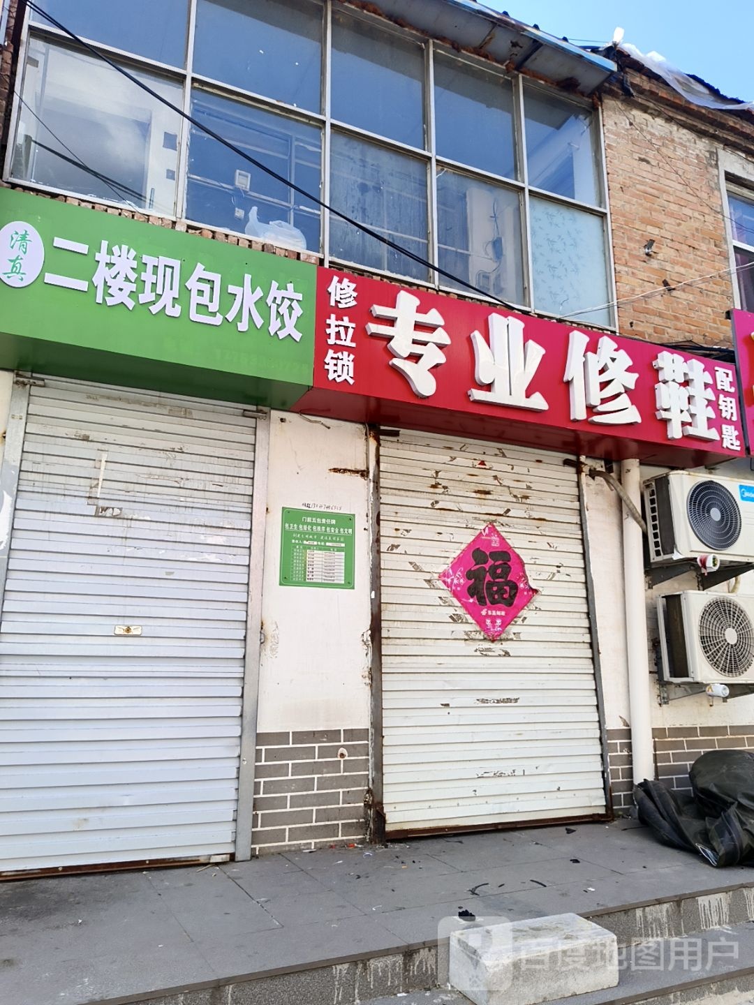 清真二楼现包水饺