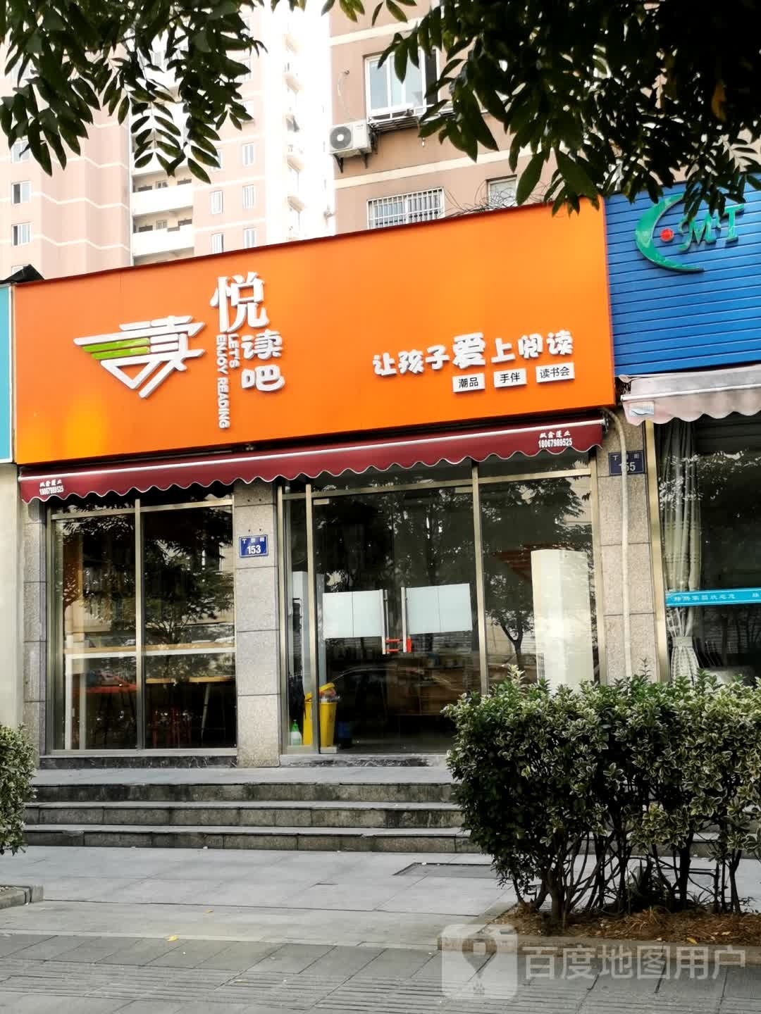 悦读吧(联合新苑店)