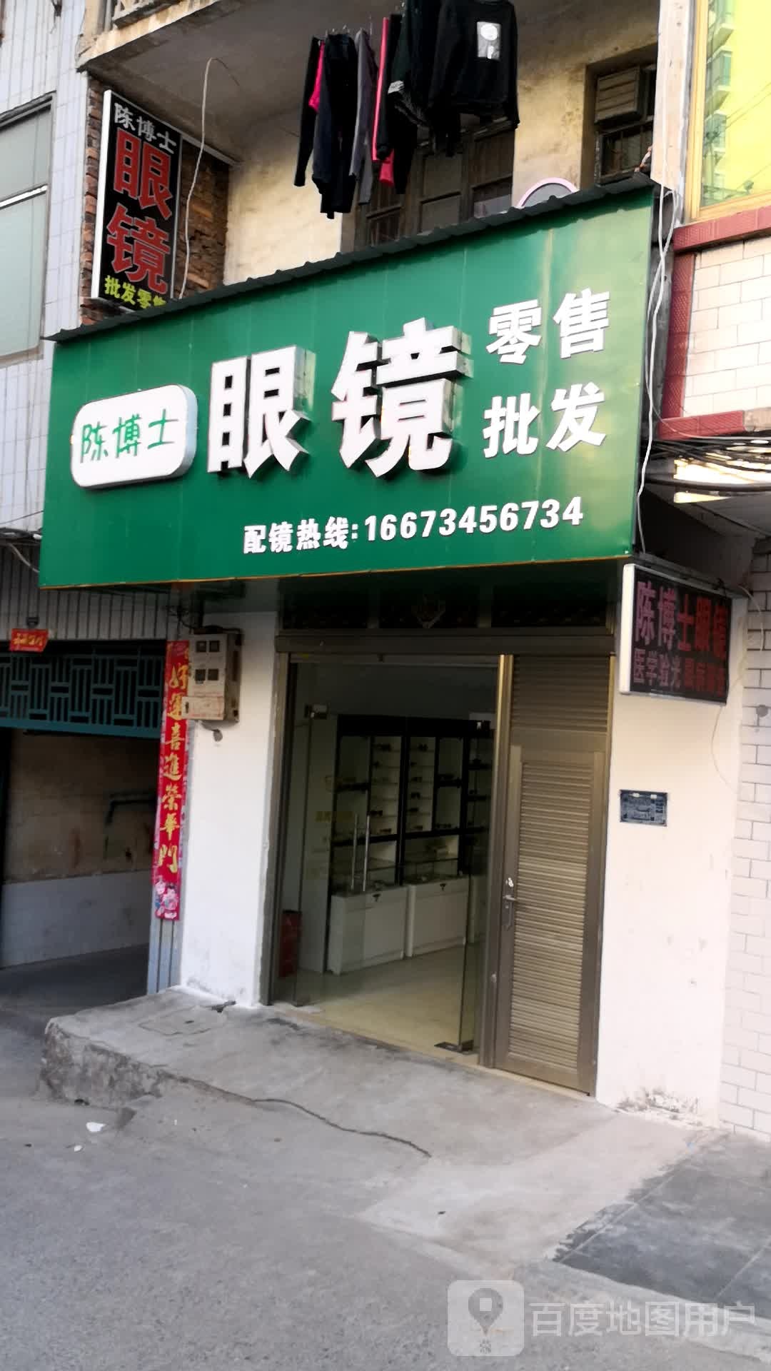 陈博士眼镜零售批发