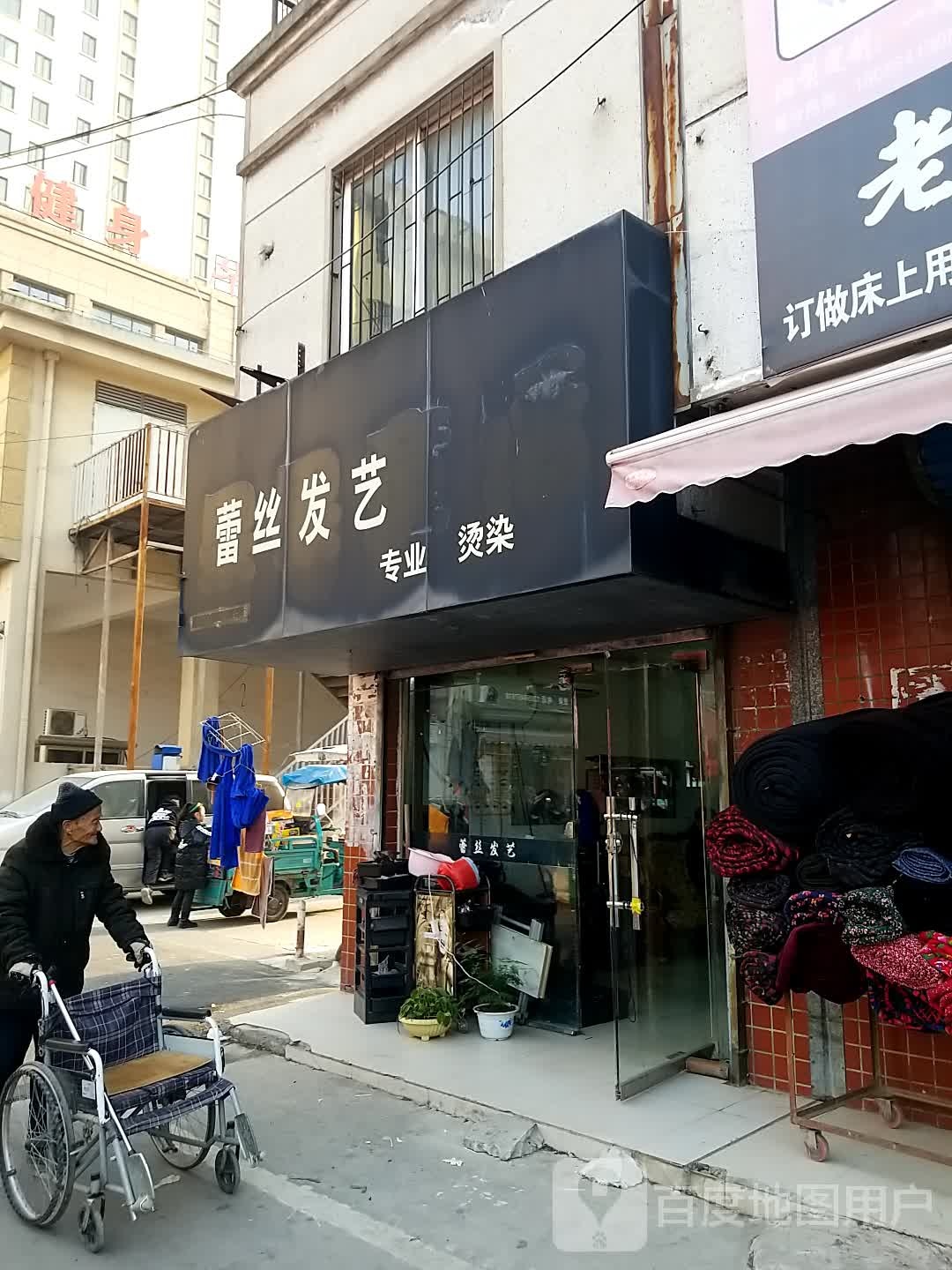 蕾思发艺
