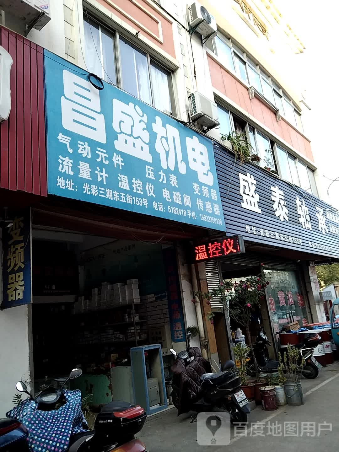 盛泰轴承