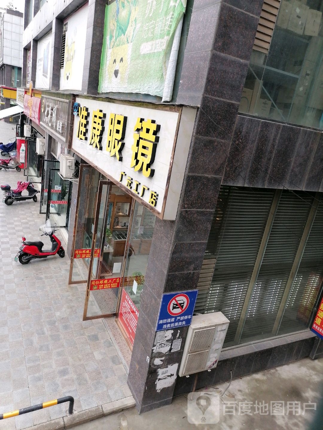 准康眼镜广元市厂店