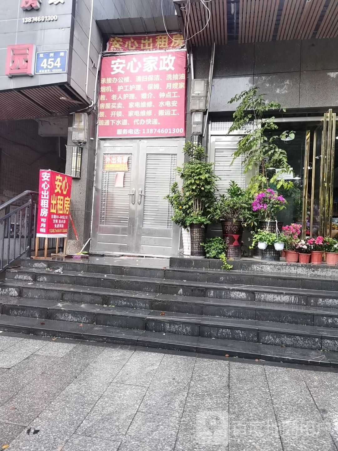安心家政(双洲路店)