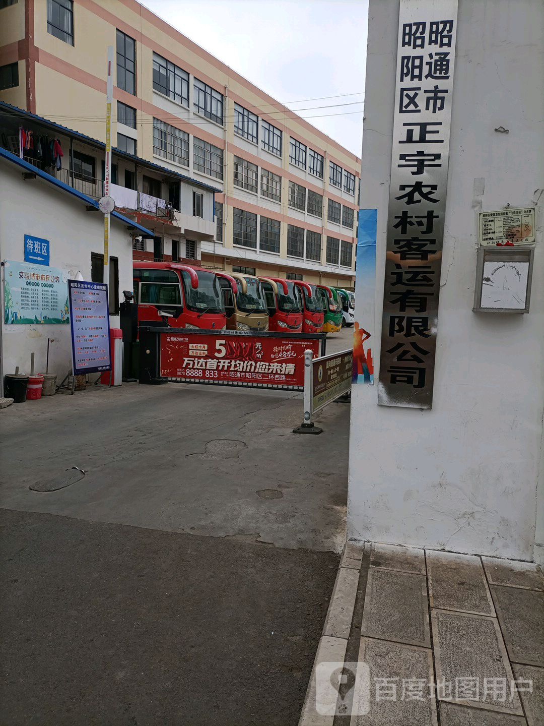 昭通市客运西站