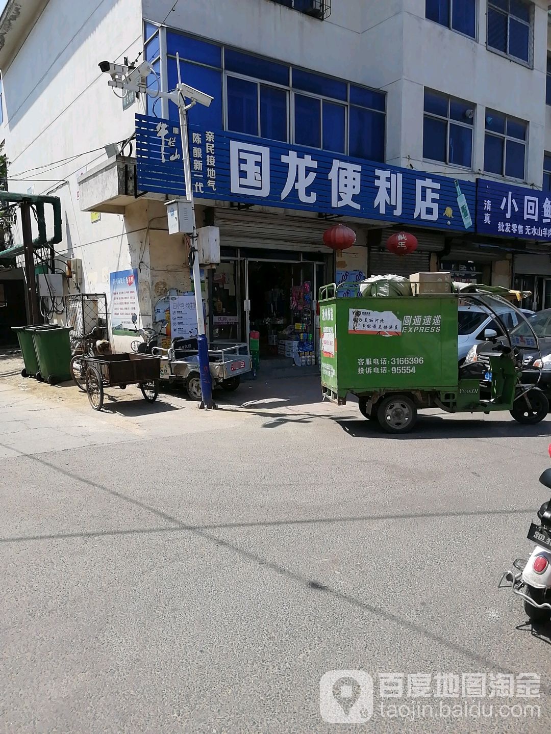 国龙时便利店