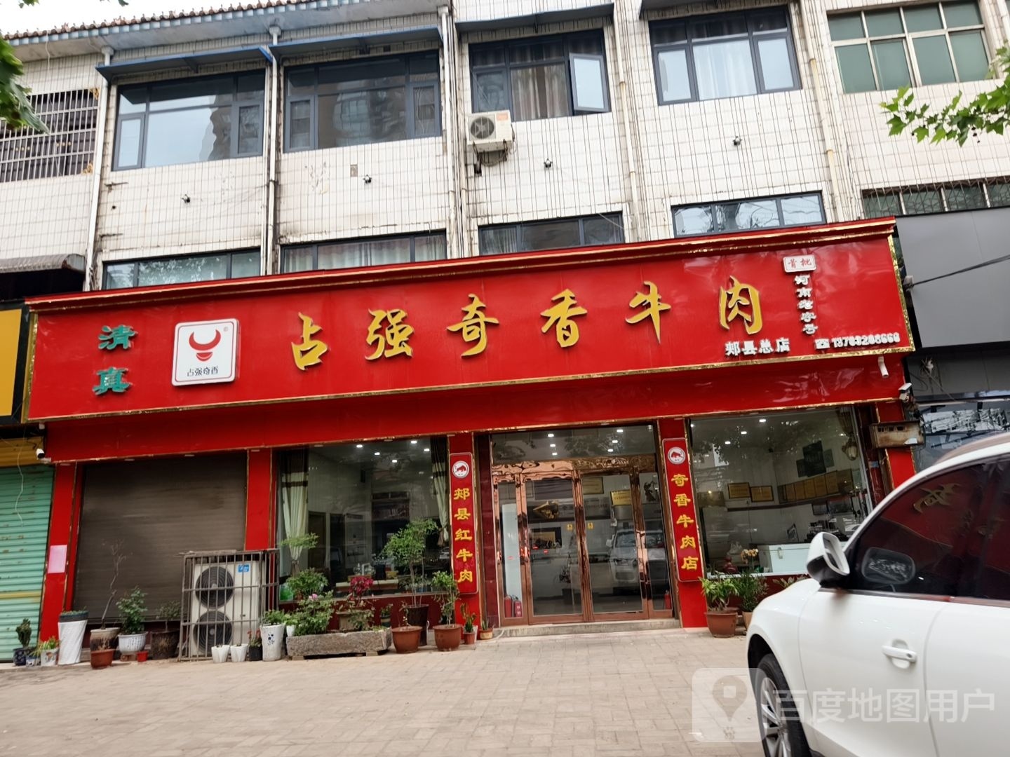 占强奇香牛肉城