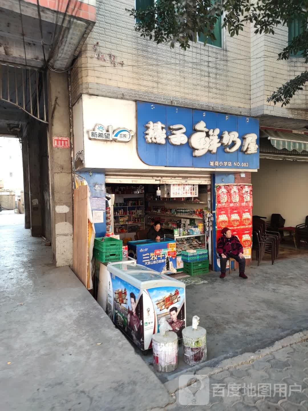 燕子鲜奶舞(城南小学店)