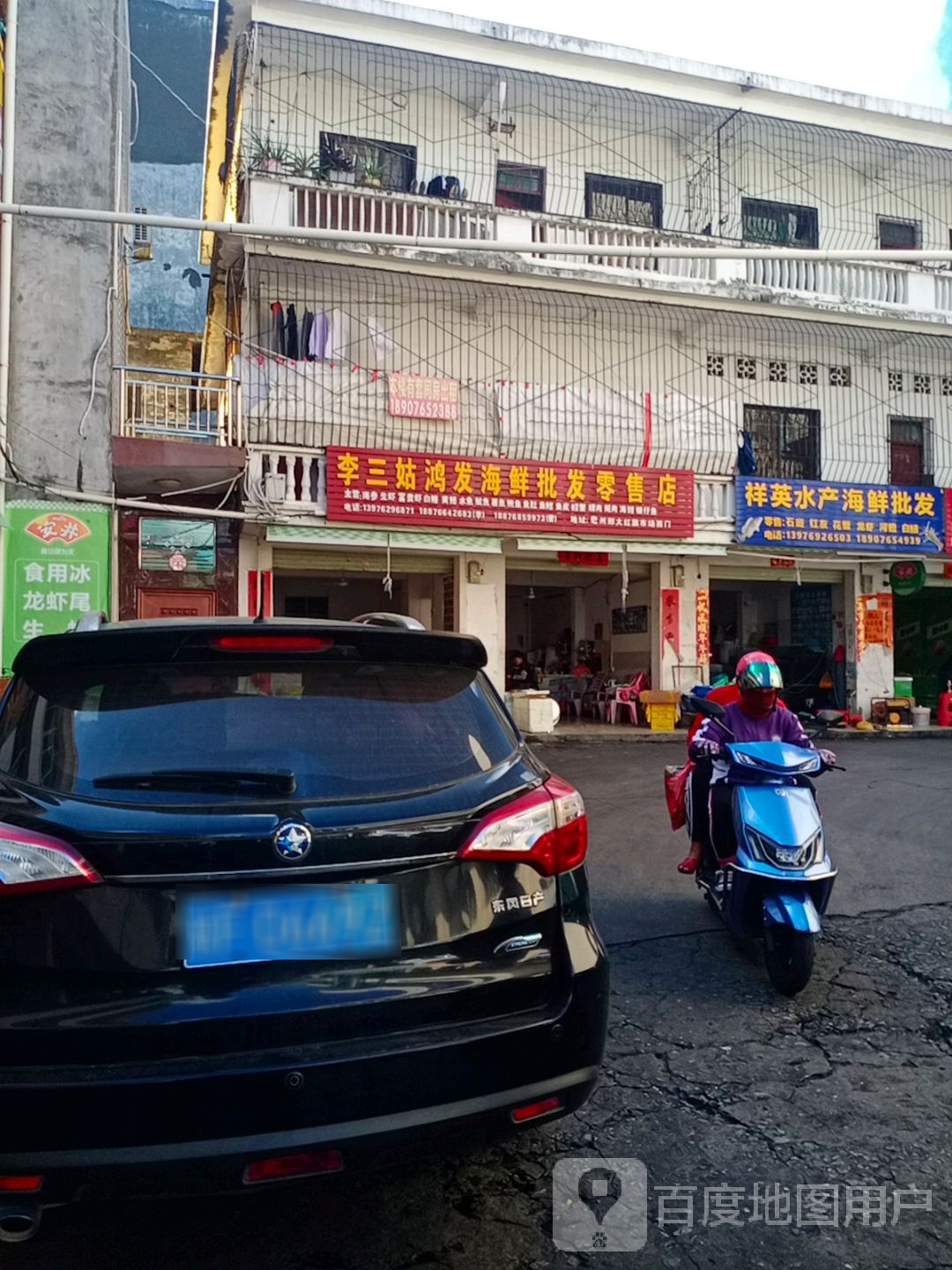 李三姑鸿发海鲜批发零售店