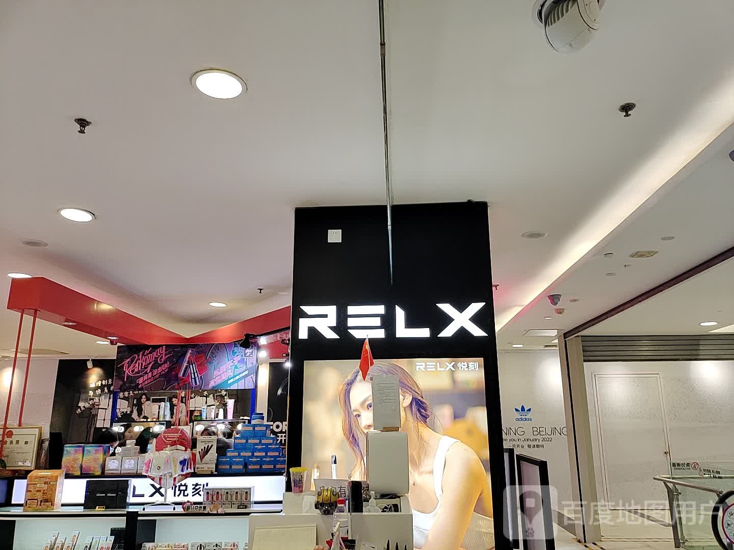 悦刻RELX(凯德MALL望京店)