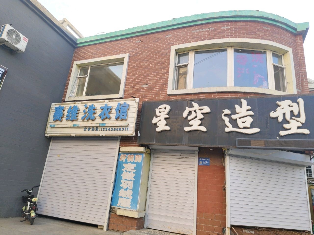 星空造型(中兴东大路店)